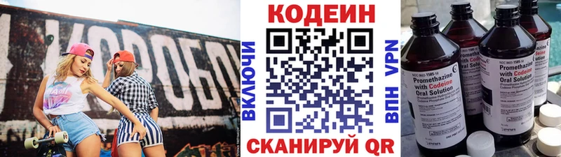 Кодеин напиток Lean (лин)  Елизаветинская 